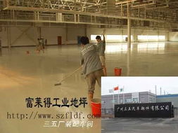 地板 地坪环氧树脂地板环氧地板漆 富莱得