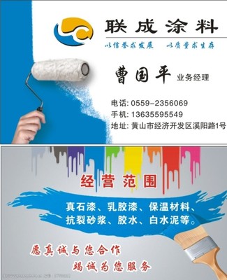涂料油漆名片图片