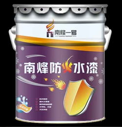 家装防火涂料