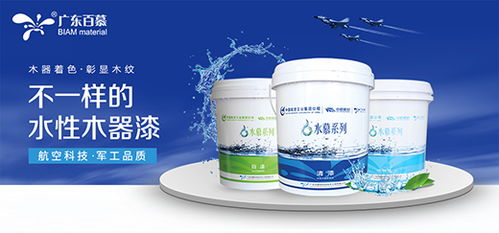 百慕水性木器漆 应用绿色新科技,引领水漆新时代